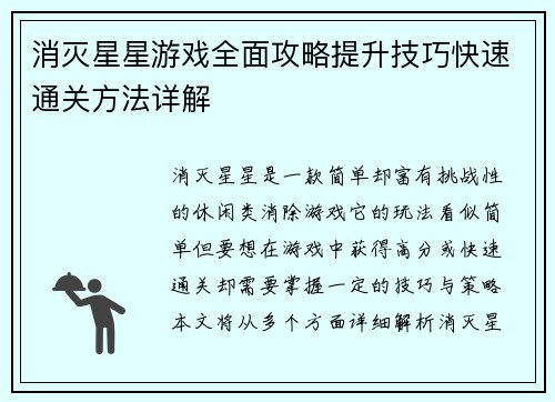 消灭星星游戏全面攻略提升技巧快速通关方法详解 消灭星星游戏全面攻略提升技巧快速通关方法详解