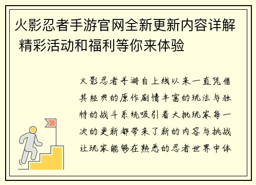 火影忍者手游官网全新更新内容详解 精彩活动和福利等你来体验 火影忍者手游官网全新更新内容详解 精彩活动和福利等你来体验