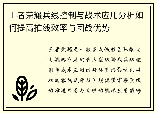 王者荣耀兵线控制与战术应用分析如何提高推线效率与团战优势 王者荣耀兵线控制与战术应用分析如何提高推线效率与团战优势