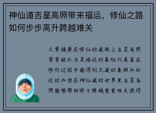 神仙道吉星高照带来福运,修仙之路如何步步高升跨越难关 神仙道吉星高照带来福运,修仙之路如何步步高升跨越难关