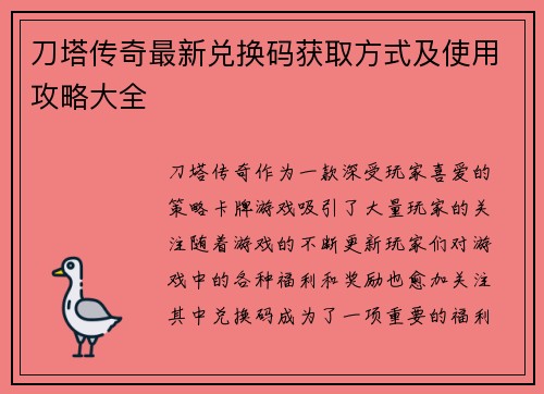 刀塔传奇最新兑换码获取方式及使用攻略大全 刀塔传奇最新兑换码获取方式及使用攻略大全