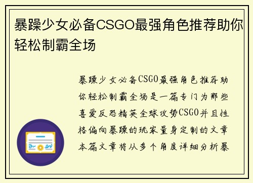 暴躁少女必备CSGO最强角色推荐助你轻松制霸全场